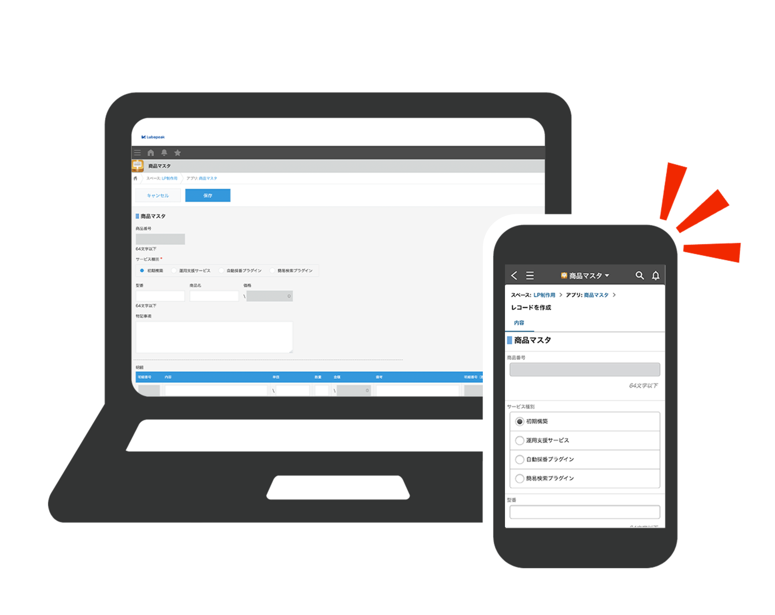モバイルアプリにも対応
