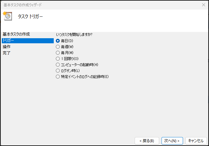 タスクスケジューラの「タスクトリガー」の画面