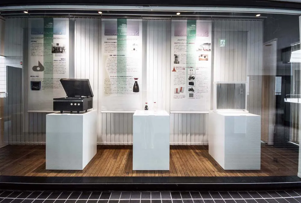 JIDAデザインミュージアム