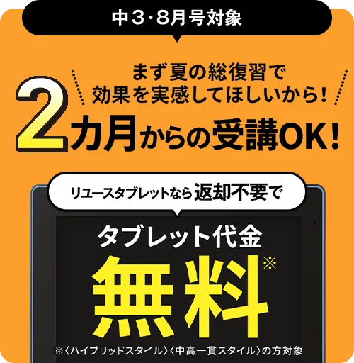 中学3年生の方向け | 中高一貫校生向け | 進研ゼミ中学講座