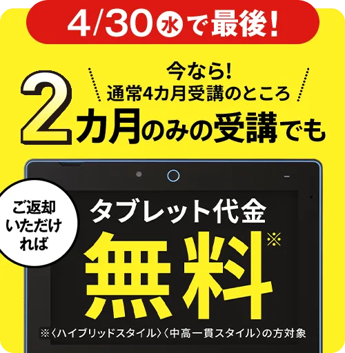 中学1年生の方向け | 中高一貫校生向け | 進研ゼミ中学講座 中学1年生の方向け | 中高一貫校生向け | 進研ゼミ中学講座