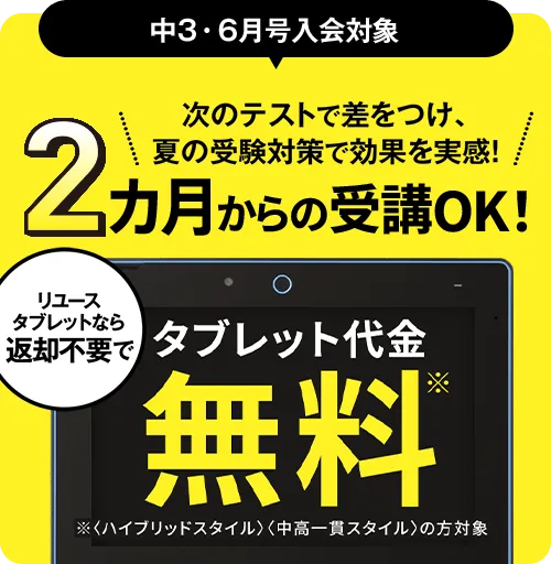 教材受講費 | 中高一貫校生向け | 進研ゼミ中学講座 | 中学生