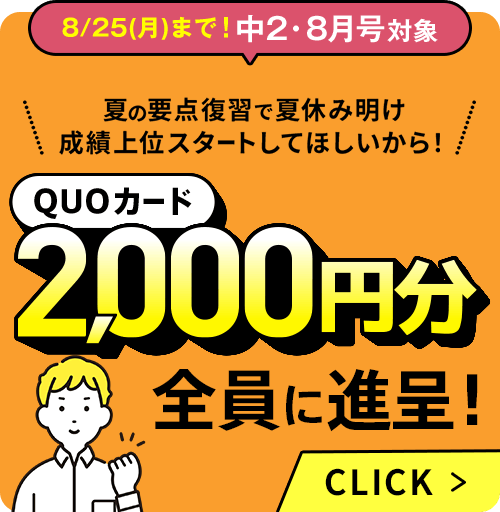 中高一貫校生向け | 進研ゼミ中学講座 | 中学生向け通信教育