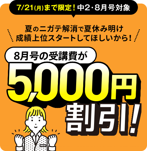 年間教材 | 中二講座 | 進研ゼミ中学講座 | 中学2年生向け通信教育