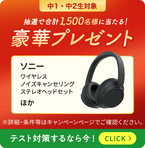 中学2年生の方向け | 中高一貫校生向け | 進研ゼミ中学講座 | 中学生