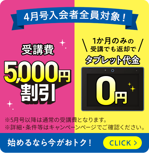 中学3年生の方向け | 中高一貫校生向け | 進研ゼミ中学講座 | 中学生