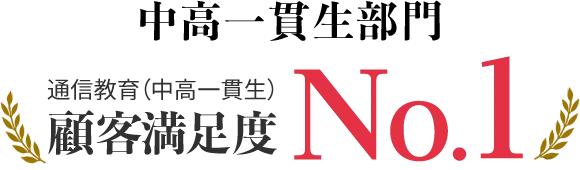 チャレンジ　中高一貫　中1 中高一貫校生向け | 進研ゼミ中学講座 | 中学生向け通信教育