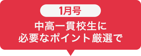 中学2年生の方向け | 中高一貫校生向け | 進研ゼミ中学講座 | 中学生