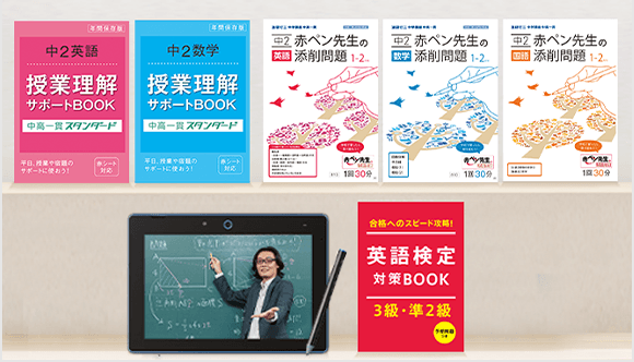 中学2年生の方向け | 中高一貫校生向け | 進研ゼミ中学講座 | 中学生