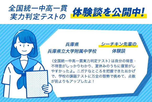 中学1年生の方向け | 中高一貫校生向け | 進研ゼミ中学講座
