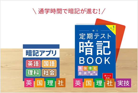中学1年生の方向け | 中高一貫校生向け | 進研ゼミ中学講座 中学1年生の方向け | 中高一貫校生向け | 進研ゼミ中学講座