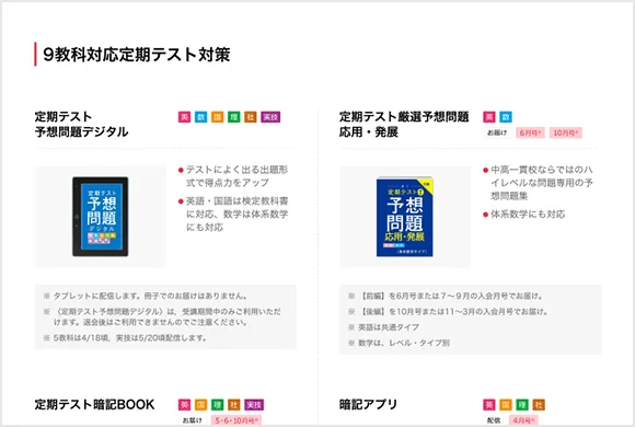 中学1年生の方向け | 中高一貫校生向け | 進研ゼミ中学講座 中学1年生の方向け | 中高一貫校生向け | 進研ゼミ中学講座
