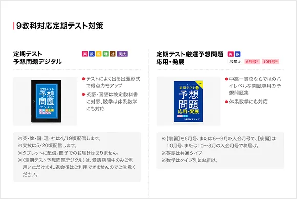 中学1年生の方向け | 中高一貫校生向け | 進研ゼミ中学講座 | 中学生