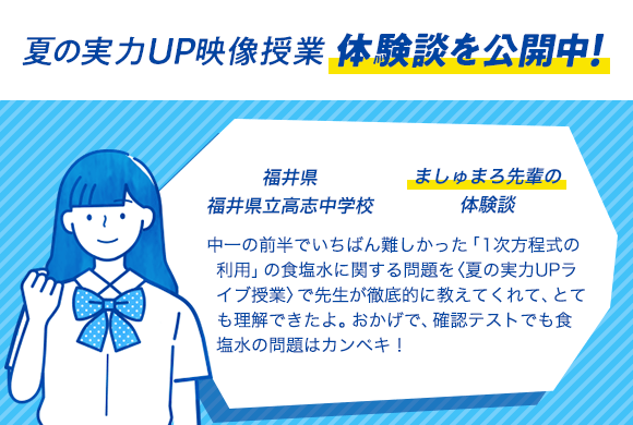 中学1年生の方向け | 中高一貫校生向け | 進研ゼミ中学講座