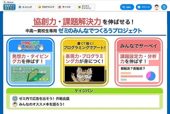 中学1年生の方向け | 中高一貫校生向け | 進研ゼミ中学講座