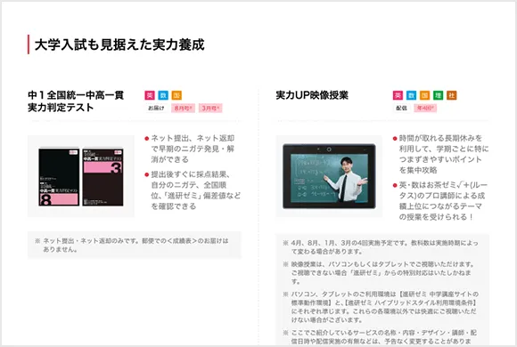 中学1年生の方向け | 中高一貫校生向け | 進研ゼミ中学講座