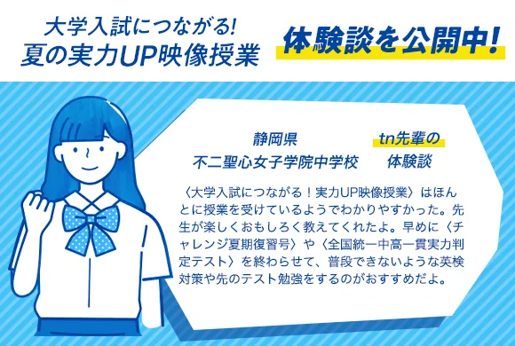 中学3年生の方向け | 中高一貫校生向け | 進研ゼミ中学講座