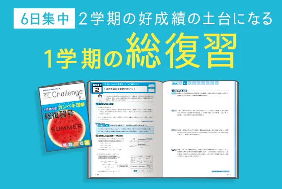 中学1年生の方向け | 中高一貫校生向け | 進研ゼミ中学講座 | 中学生 