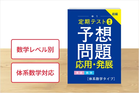 中学1年生の方向け | 中高一貫校生向け | 進研ゼミ中学講座 | 中学生 