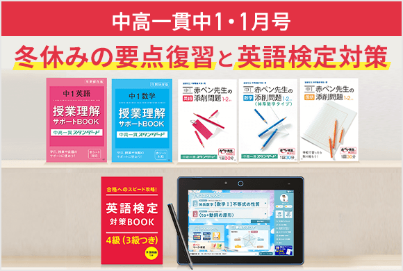 進研ゼミ　中学講座　中高一貫　テキストセット Z会と進研ゼミ〜長男にフィットするのはどっち？〜②進研ゼミ編