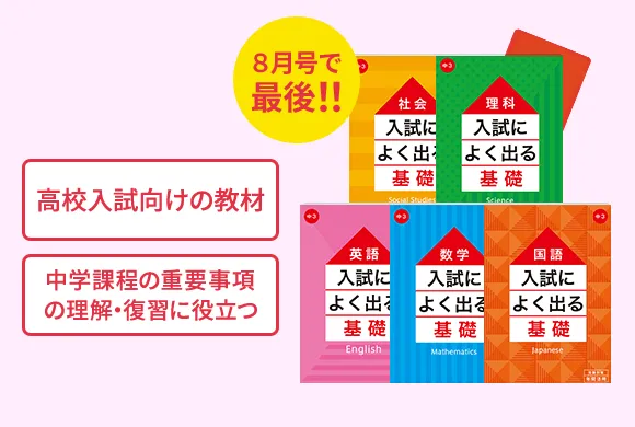 中二講座 | 進研ゼミ中学講座 | 中学2年生向け通信教育