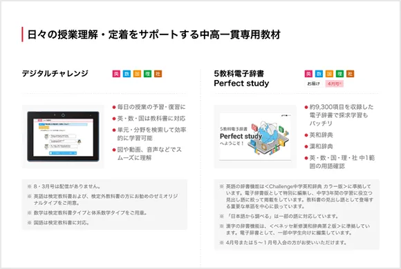 中学1年生の方向け | 中高一貫校生向け | 進研ゼミ中学講座 中学1年生の方向け | 中高一貫校生向け | 進研ゼミ中学講座