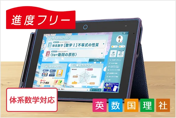 中学1年生の方向け | 中高一貫校生向け | 進研ゼミ中学講座 中学1年生の方向け | 中高一貫校生向け | 進研ゼミ中学講座