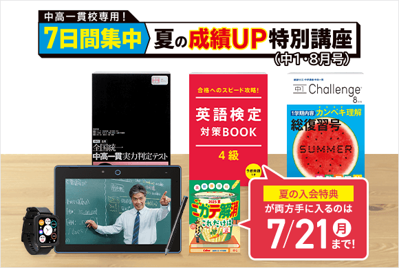お中元 お歳暮 お年賀 夏 冬 年末年始のご挨拶 ギフト 通販な 中学1年生の方向け | 進研ゼミ中学講座 | 中高一貫校生向け 語学・辞書・学習参考書