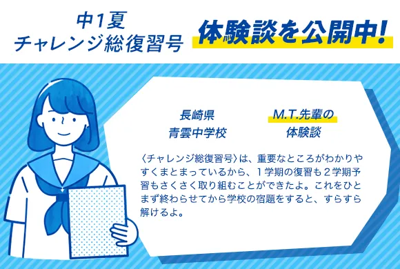 中学1年生の方向け | 中高一貫校生向け | 進研ゼミ中学講座