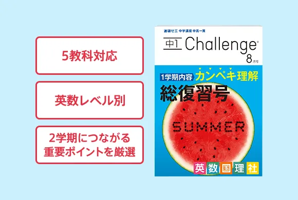 中学1年生の方向け | 中高一貫校生向け | 進研ゼミ中学講座