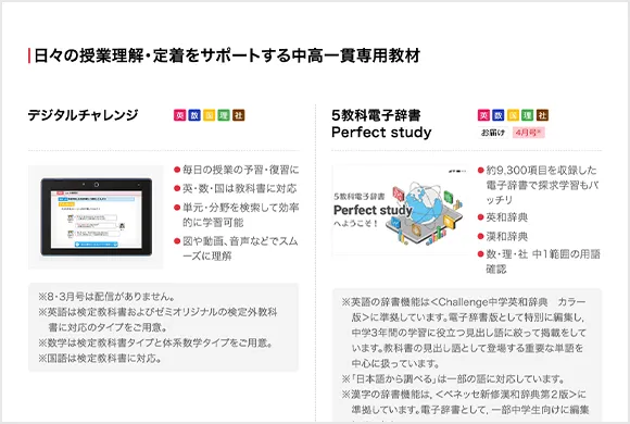 中学1年生の方向け | 中高一貫校生向け | 進研ゼミ中学講座 | 中学生