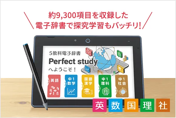 中学1年生の方向け | 中高一貫校生向け | 進研ゼミ中学講座 | 中学生 