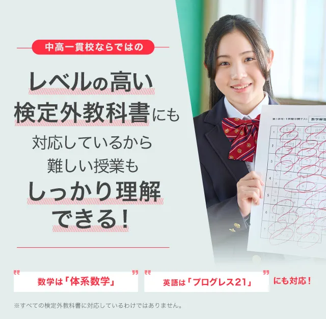 中高一貫校生向け | 進研ゼミ中学講座 | 中学生向け通信教育 中高一貫校生向け | 進研ゼミ中学講座 | 中学生向け通信教育