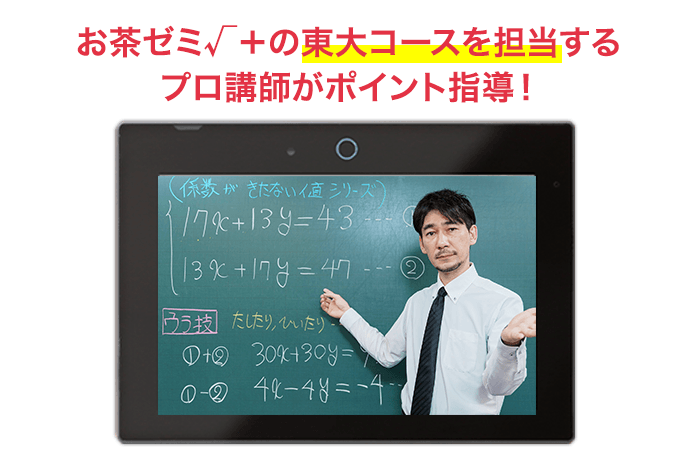 中高一貫校生向け | 進研ゼミ中学講座 | 中学生向け通信教育