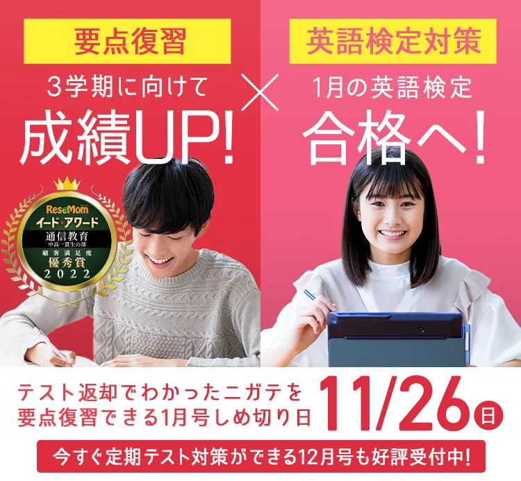 中学1年生の方向け | 中高一貫校生向け | 進研ゼミ中学講座 | 中学生 ...