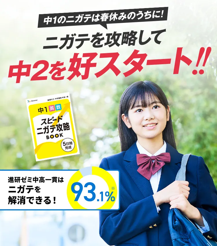 入荷中 中高一貫校生向け | 中学生向け通信教育 | 進研ゼミ中学 入荷中 中高一貫校生向け | 中学生向け通信教育 | 進研ゼミ中学
