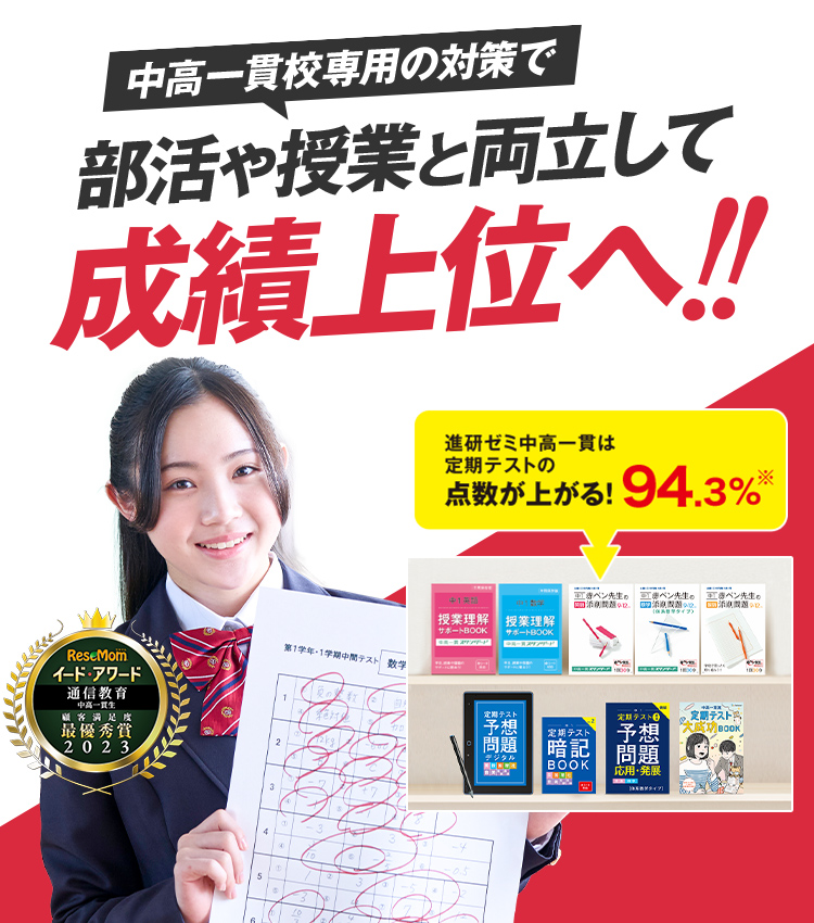 進研ゼミ 中学講座 中高一貫 中１ セット まとめ売り 中学1年生の方向け | 中高一貫校生向け | 進研ゼミ中学講座