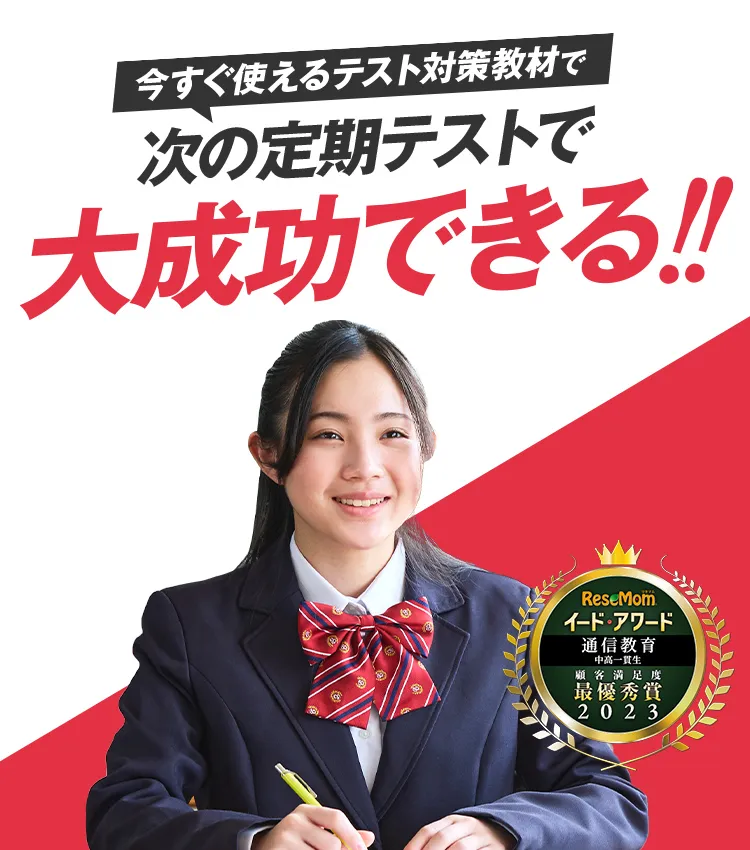 中学3年生の方向け | 中高一貫校生向け | 進研ゼミ中学講座