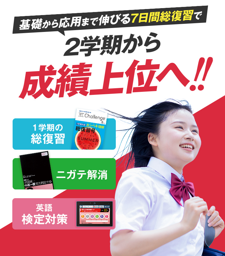 Challenge 進研ゼミ 中学講座 中1 Benesse 中一講座 | 進研ゼミ中学講座 |中学1年生向け通信教育