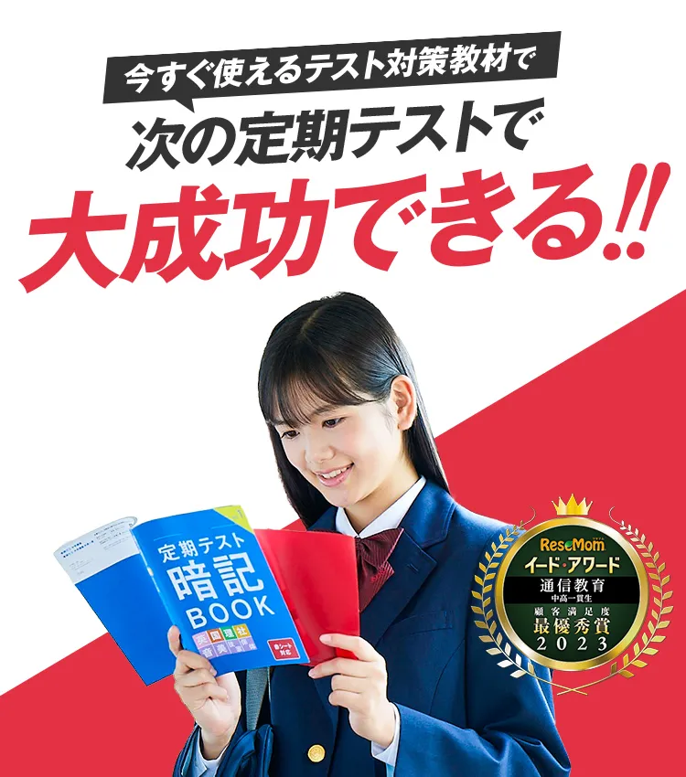 満点の 中学2年生の方向け | 中高一貫校生向け | 進研ゼミ中学講座 語学・辞書・学習参考書