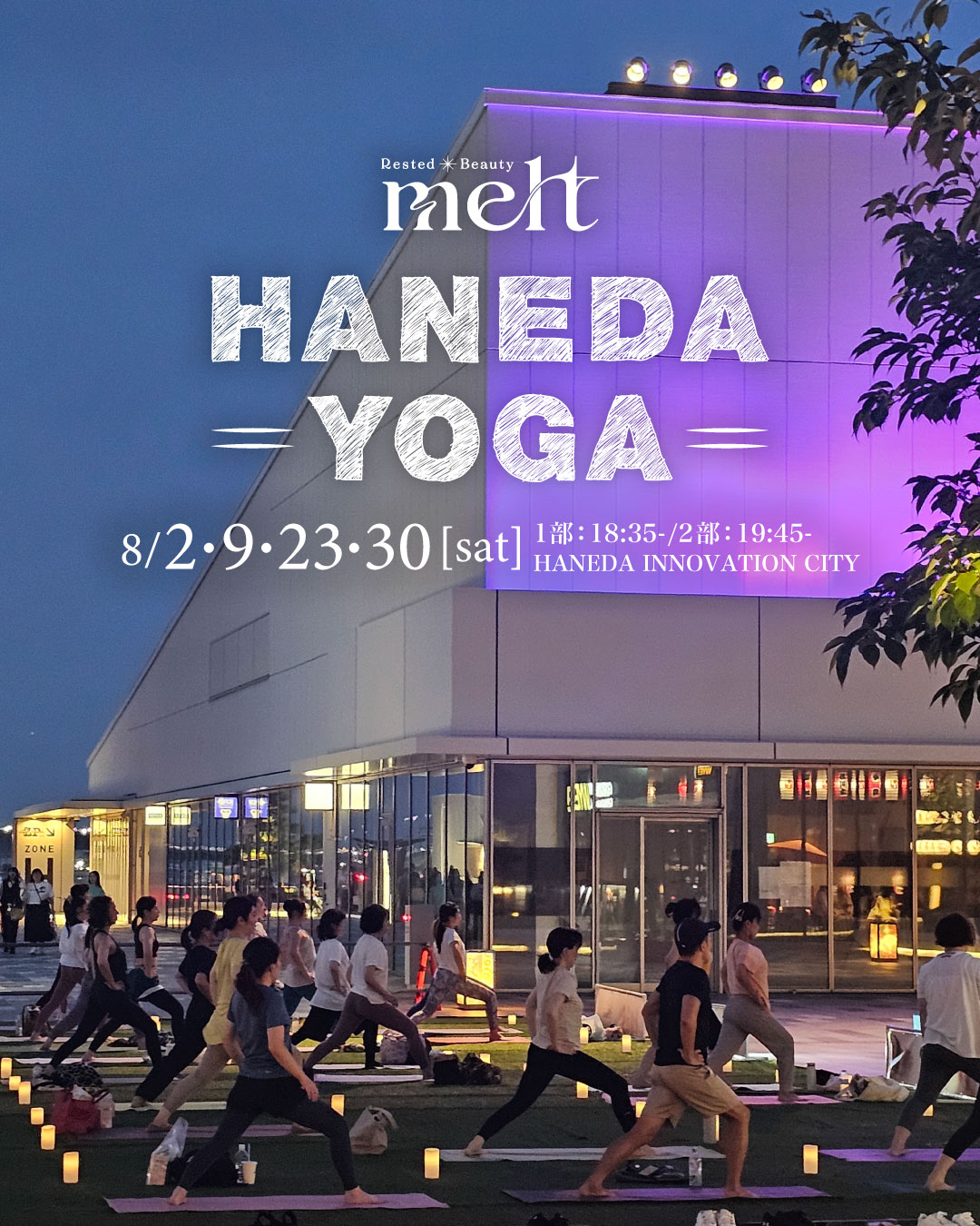 8月】羽田ヨガ