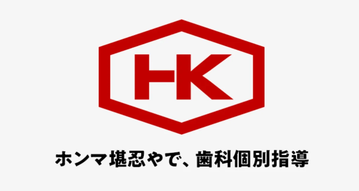 歯科保険研究会