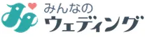 みんなのウェディングロゴ