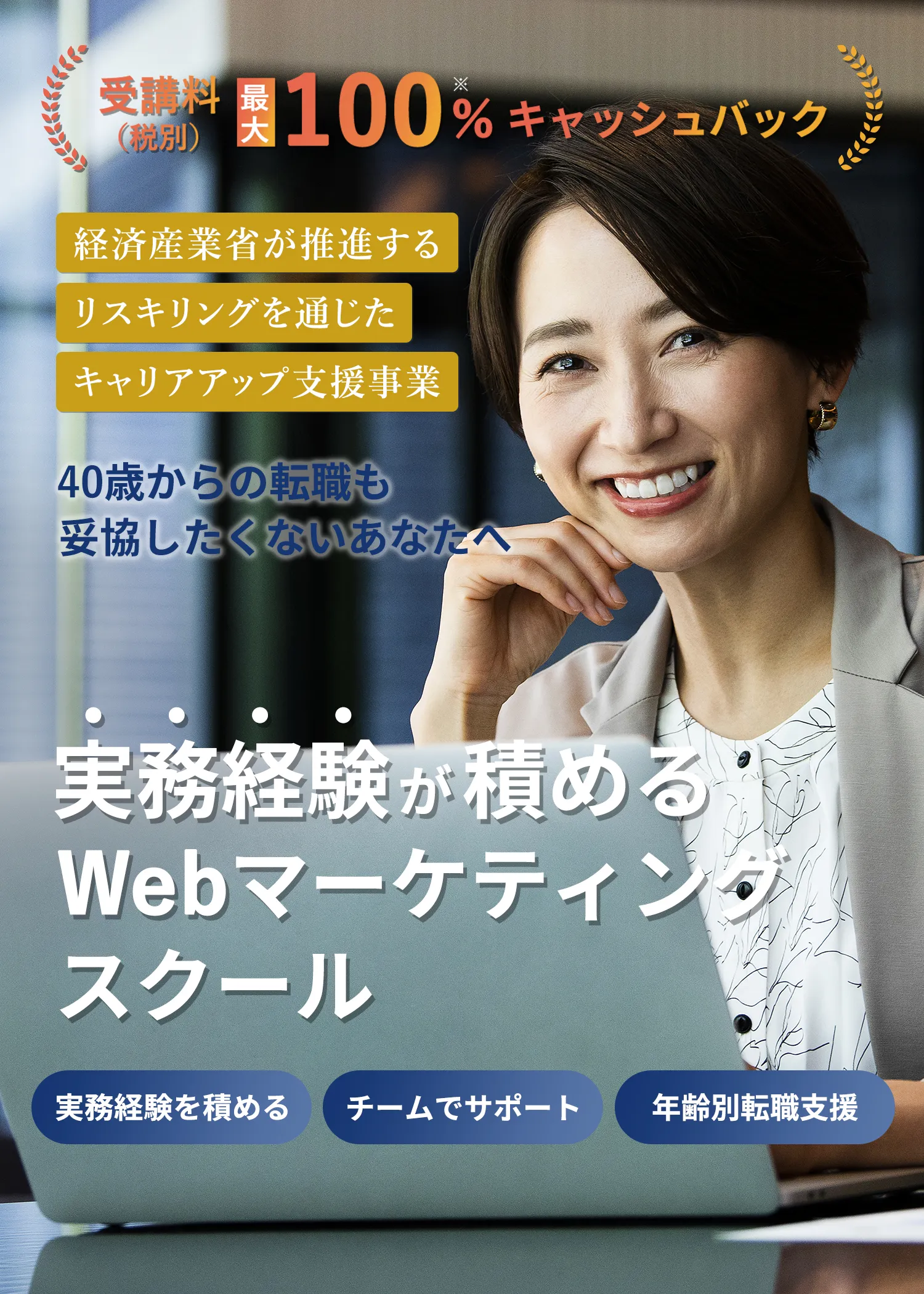 Webマーケティングスクールで学べる実践的スキルと研修プログラムの特徴