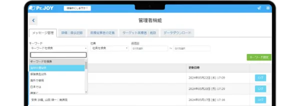 業者管理、メッセージのイメージ