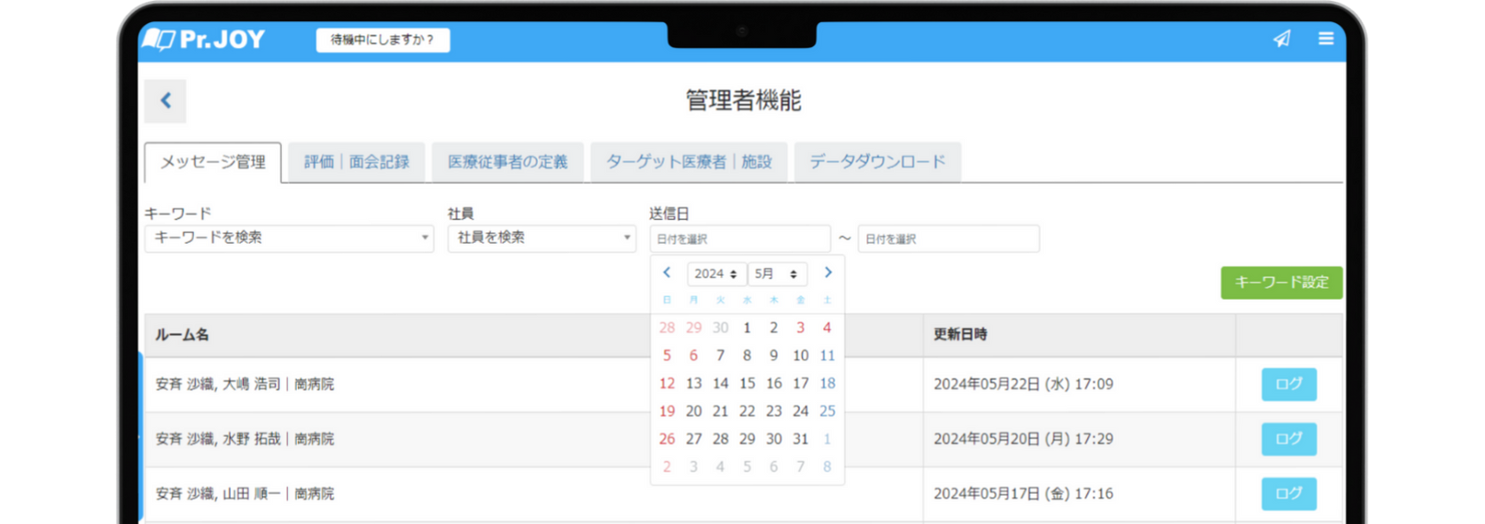 業者管理、メッセージのイメージ