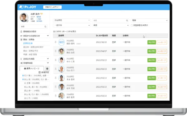 業者管理、メッセージのイメージ