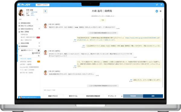 業者管理、メッセージのイメージ