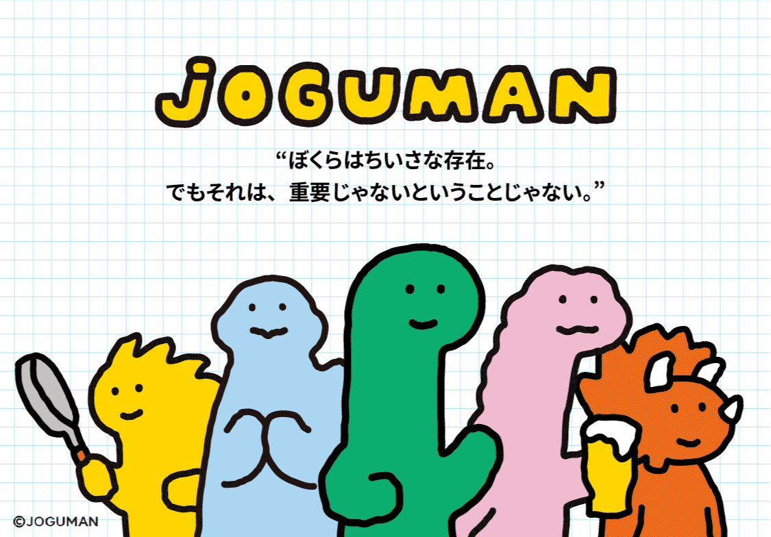 JOGUMAN ジョグマン 日本公式サイト