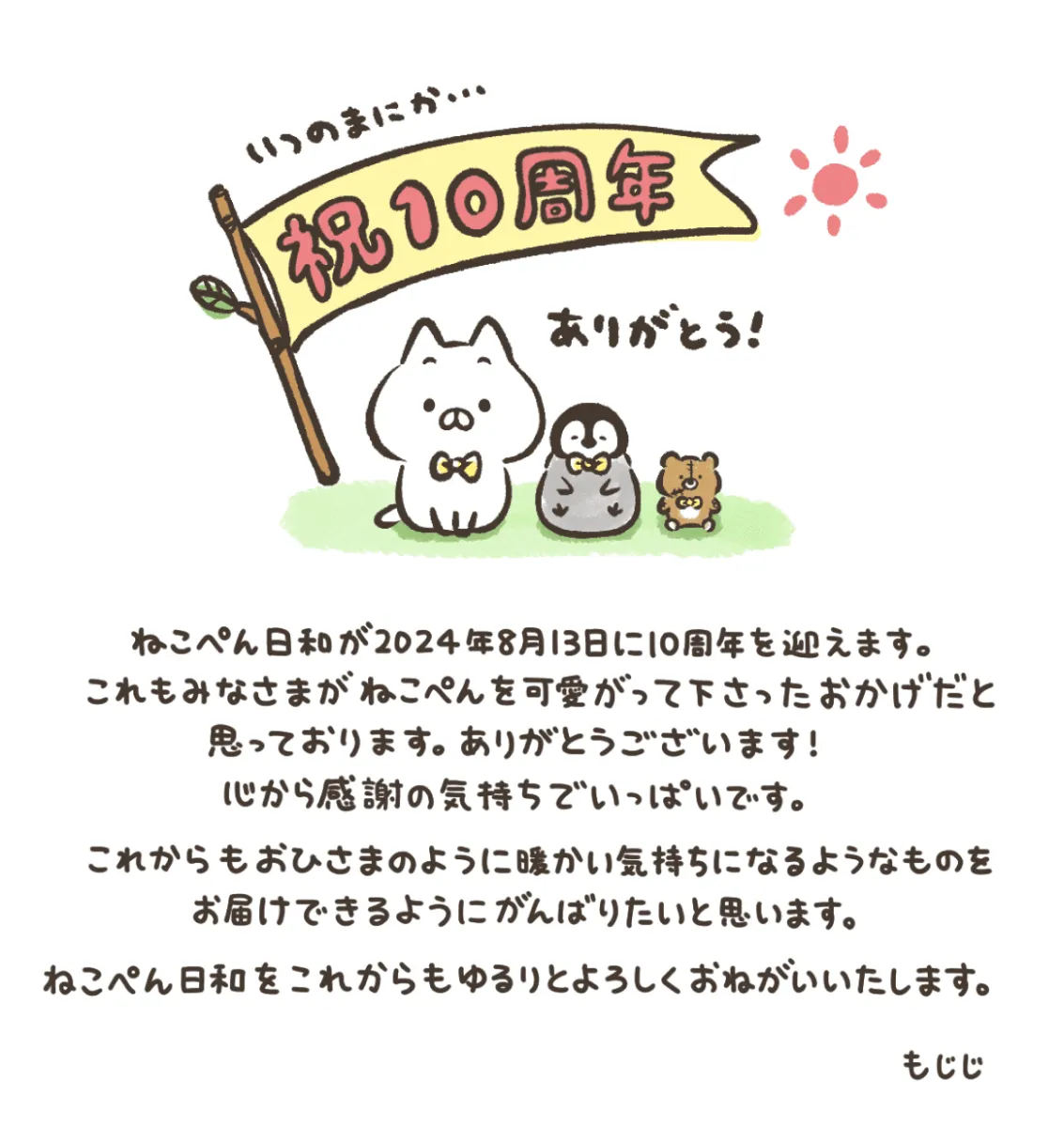 ねこぺん日和公式ページ